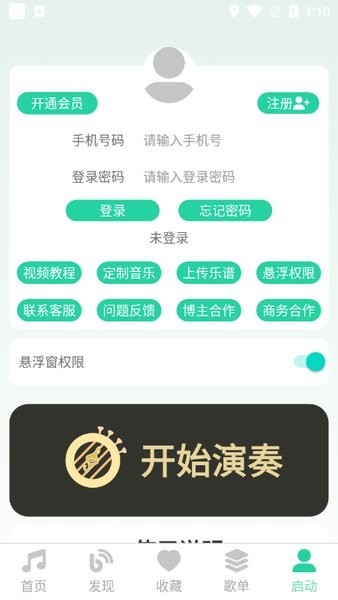 爱光遇弹琴软件 v1.0.51 安卓版 2