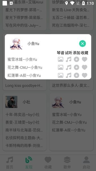 爱光遇弹琴软件 v1.0.51 安卓版 1
