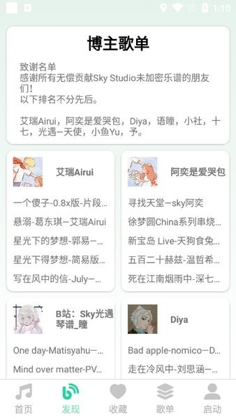 爱光遇弹琴软件 v1.0.51 安卓版 0