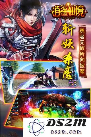 逍遥仙境客户端下载