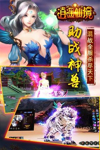 逍遥仙境手游 v1.0.2 安卓版 0