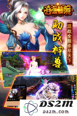 逍遥仙境手机版下载