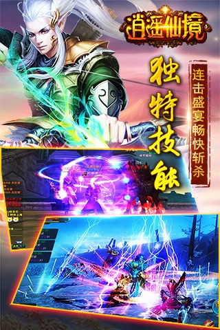逍遥仙境手游 v1.0.2 安卓版 1