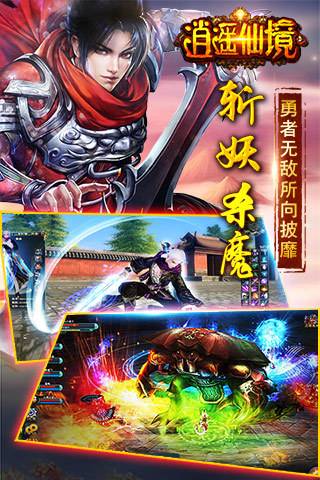 逍遥仙境手游 v1.0.2 安卓版 3