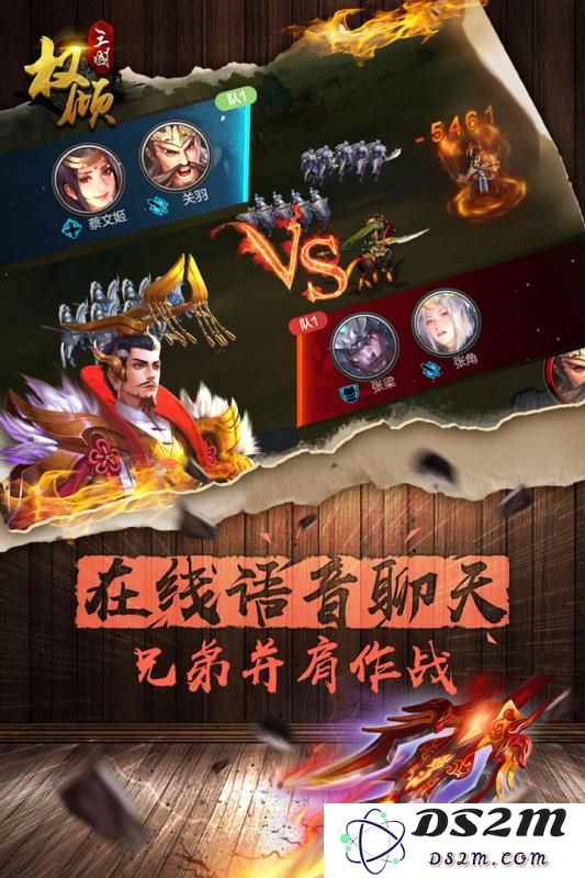 权倾三国果盘版下载