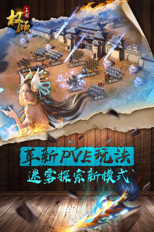 果盘权倾三国手游 v1.1.0 官方安卓版 1