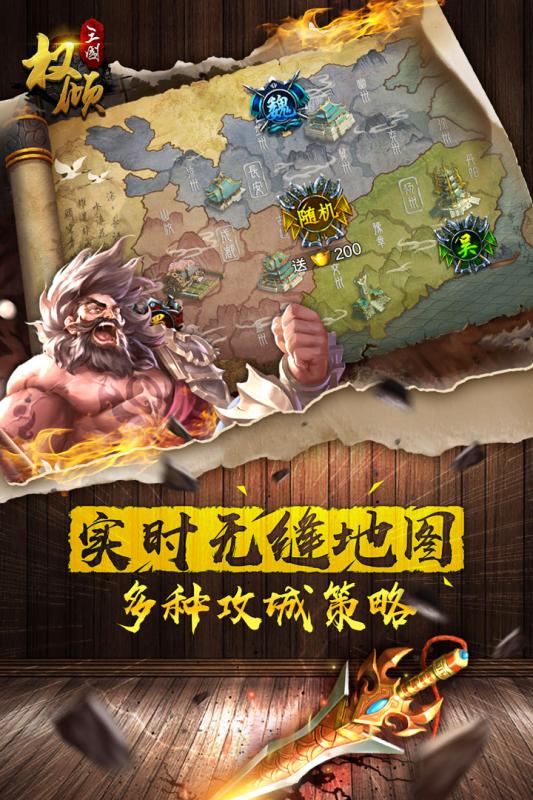 果盘权倾三国手游 v1.1.0 官方安卓版 0