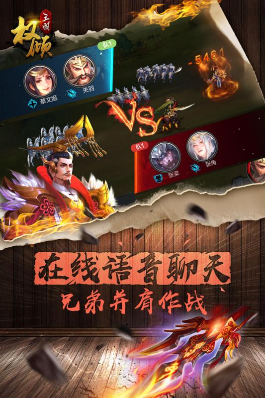 果盘权倾三国手游 v1.1.0 官方安卓版 2