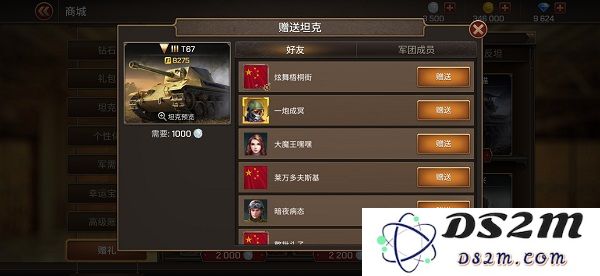 坦克争锋赠礼商城介绍
