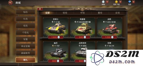 坦克争锋赠礼商城介绍