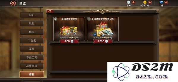 坦克争锋赠礼商城介绍