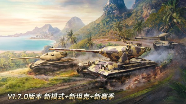 坦克争锋官方版 v1.9.0 安卓最新版 0