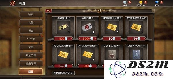 坦克争锋赠礼商城介绍