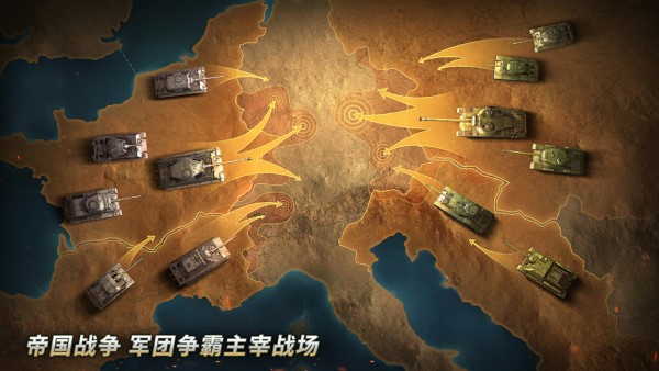 坦克争锋官方版 v1.9.0 安卓最新版 4