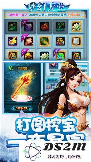 梦幻天堂手机版下载
