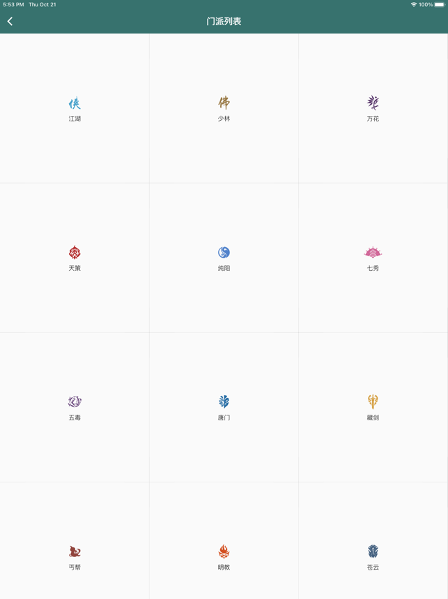 剑网三江湖茶馆app v2.1.1 安卓手机版 2
