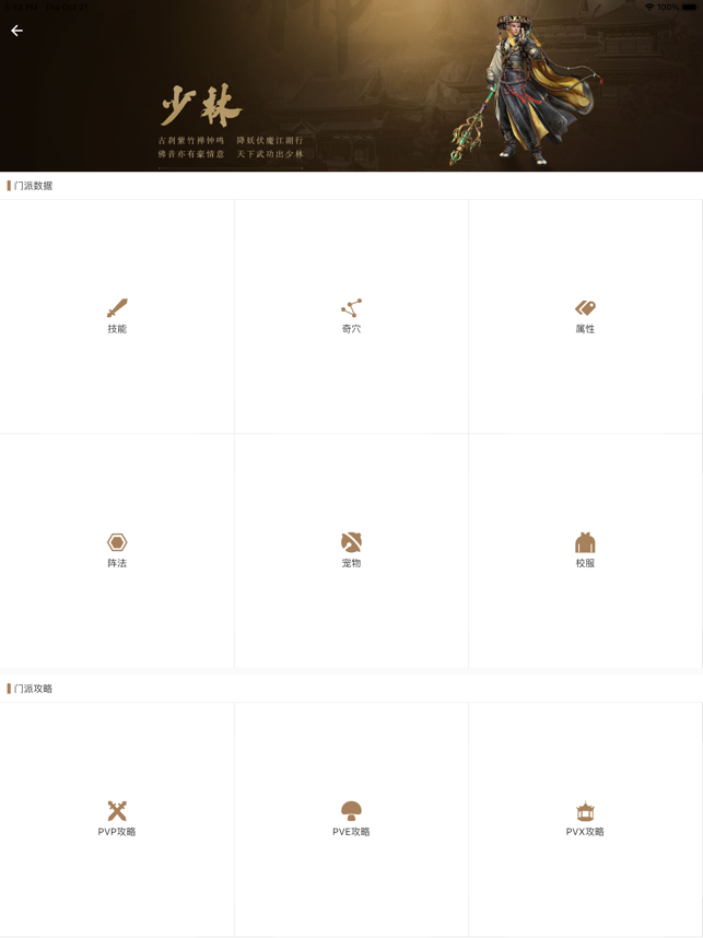 剑网三江湖茶馆app v2.1.1 安卓手机版 0