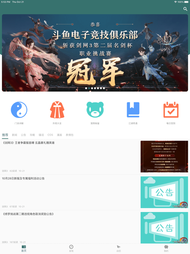 剑网三江湖茶馆app v2.1.1 安卓手机版 1