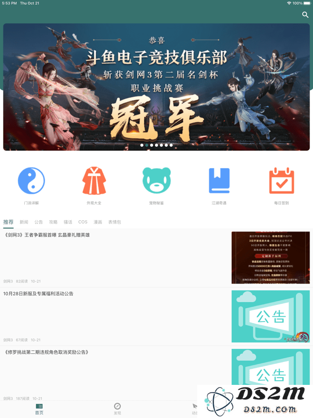 江湖茶馆app下载
