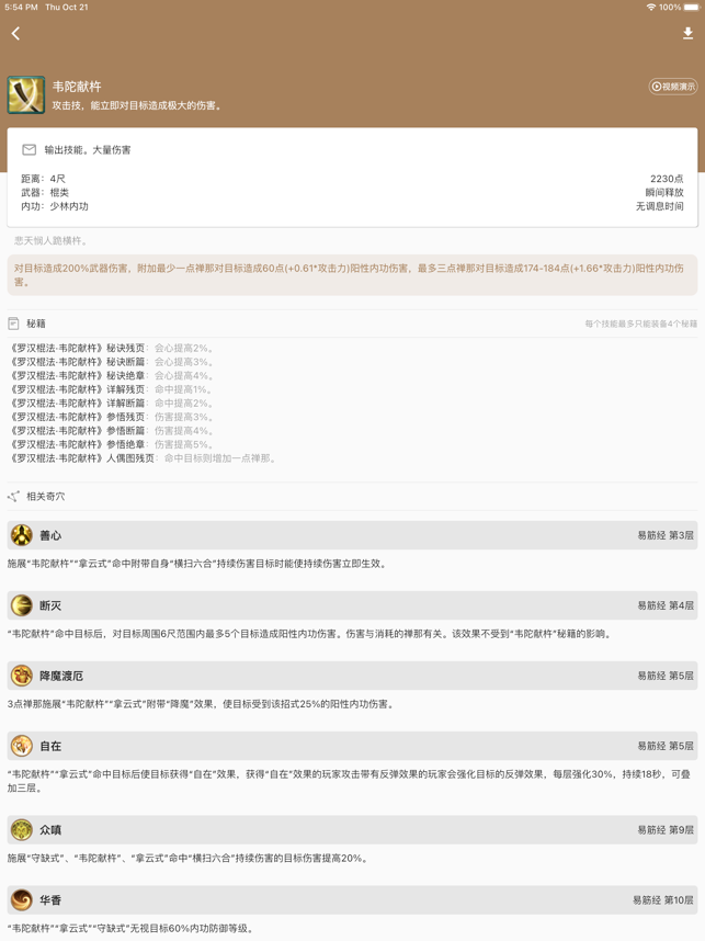 剑网三江湖茶馆app v2.1.1 安卓手机版 3