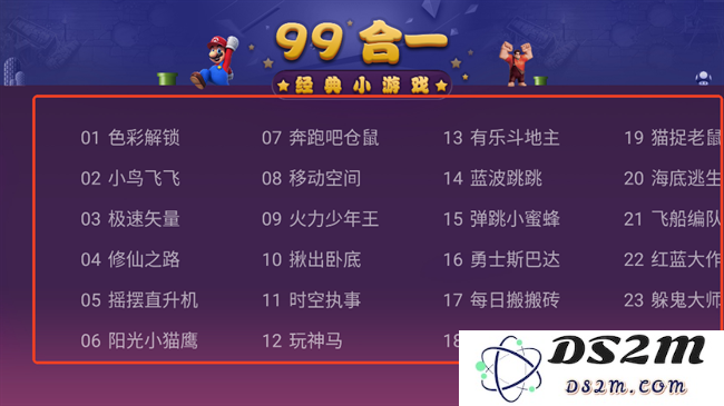电视游戏99合1apk