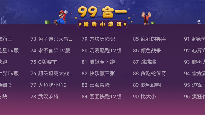 电视游戏99合1_1.01.apk v1.01 安卓版 1