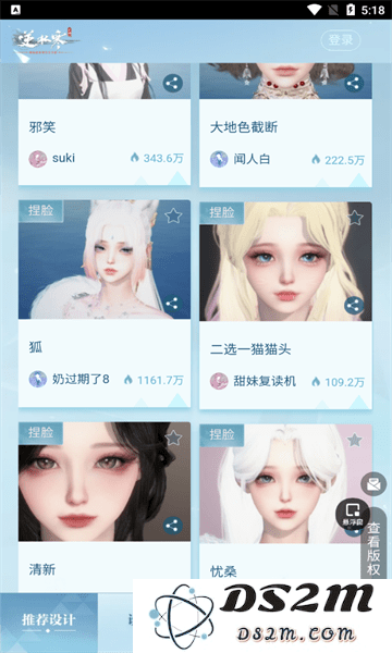 逆水寒装扮站app下载