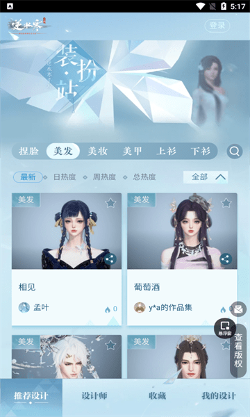 逆水寒装扮站官方版 v1.0.0 安卓版 0