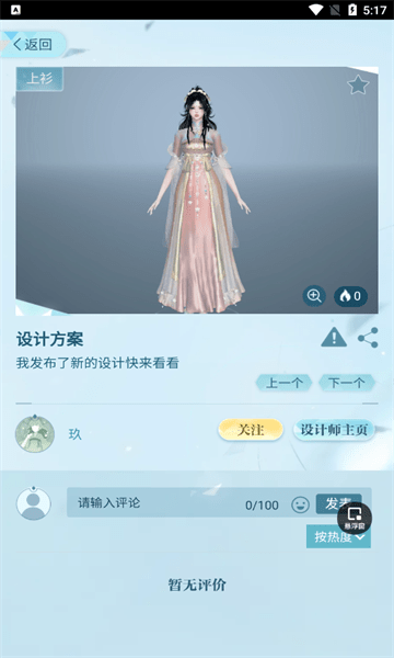 逆水寒装扮站官方版 v1.0.0 安卓版 1