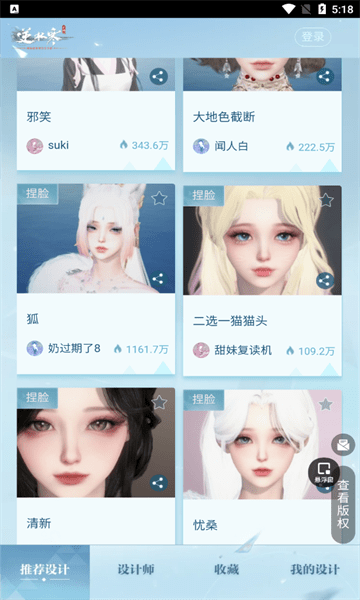 逆水寒装扮站官方版 v1.0.0 安卓版 2