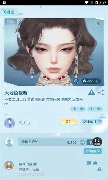逆水寒装扮站官方版 v1.0.0 安卓版 3