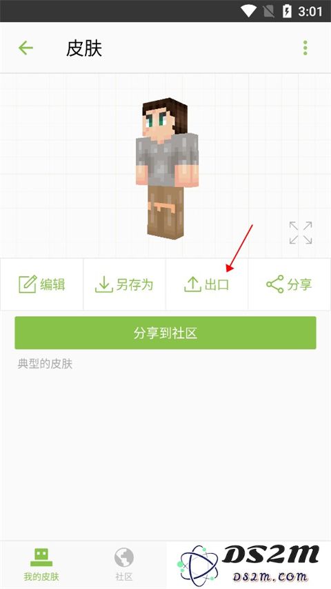 skinseed的皮肤怎么导入我的世界手机版教程