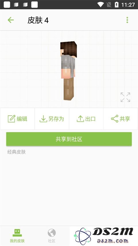 skinseed怎么用教程