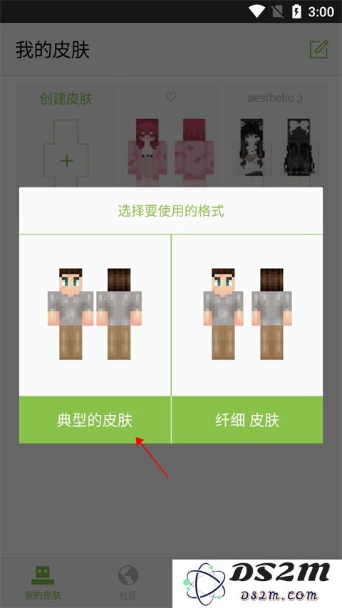skinseed的皮肤怎么导入我的世界手机版教程