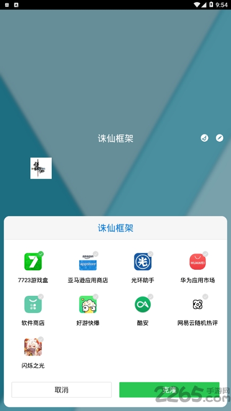 诛仙框架修改器 v6.0.1 安卓版 2