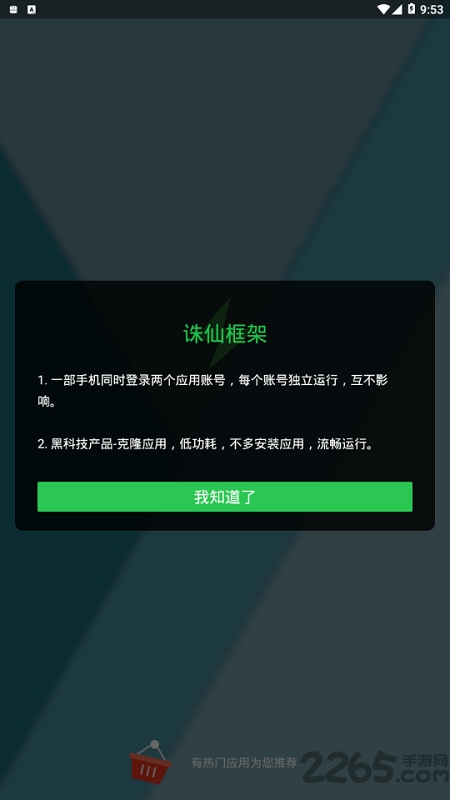 诛仙框架修改器 v6.0.1 安卓版 0
