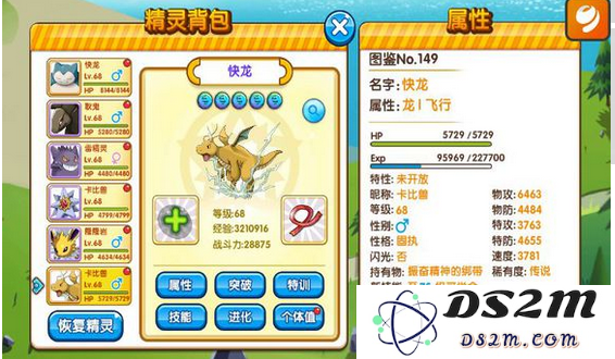 口袋妖怪复刻快龙性格固执到底好不好 快龙性格分析