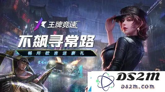 王牌竞速免费抽卡技巧分享-如何巧妙获取抽卡点数实现白嫖