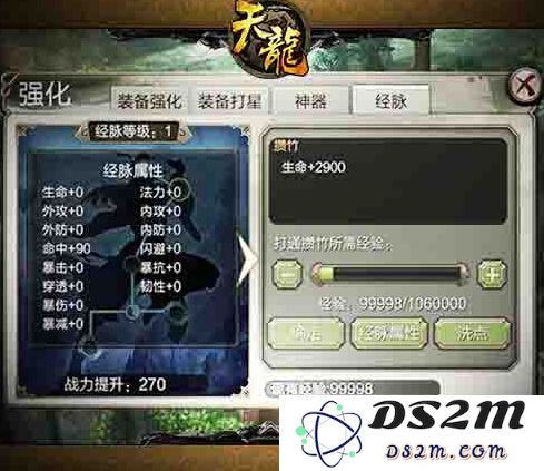 《天龙八部3D》经脉系统介绍 原来是这个样子