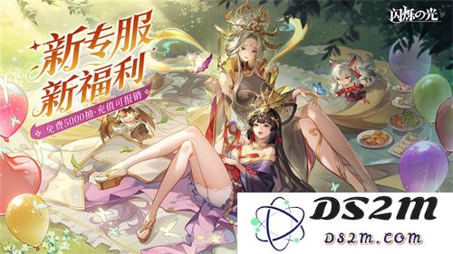 全民聚焦闪耀时刻，闪烁之光专服2.0版本「追光传承服」全新升级再启航！