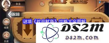 致命鱿鱼第四章全攻略详解，让你顺利通关并获得隐藏奖励