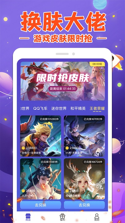 换肤大神免费领皮肤app v1.5.7 安卓版 0