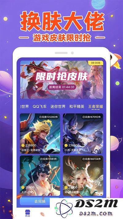 换肤大神软件下载