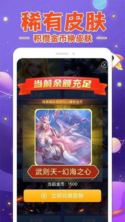 换肤大神免费领皮肤app v1.5.7 安卓版 3