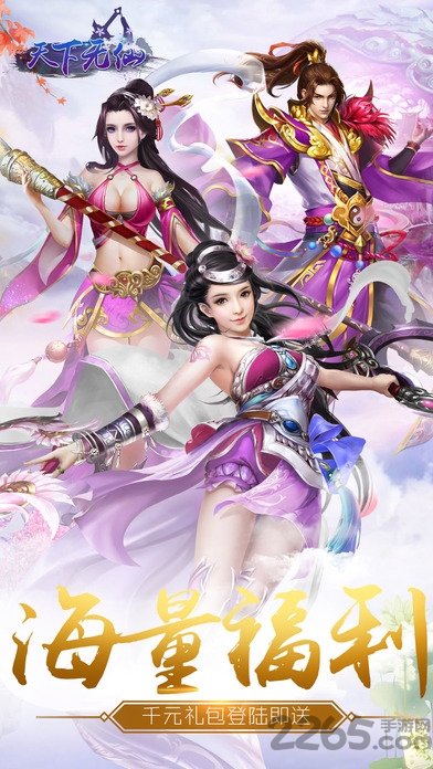 天下无仙最新版本 v2.4.0 安卓版 1