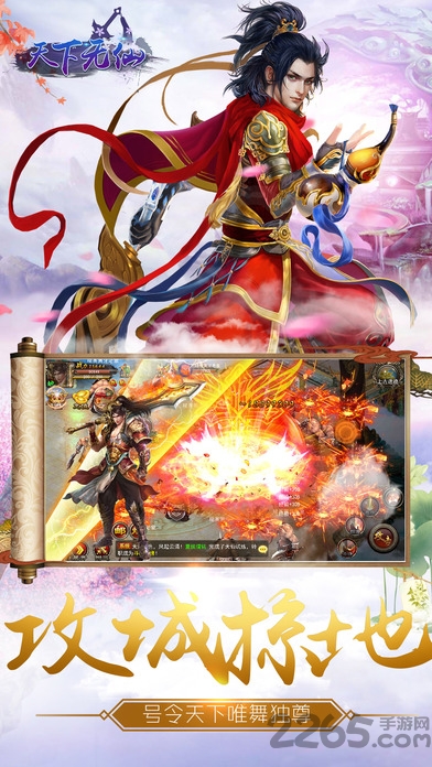 天下无仙最新版本 v2.4.0 安卓版 2