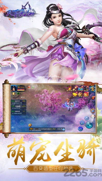 天下无仙最新版本 v2.4.0 安卓版 3