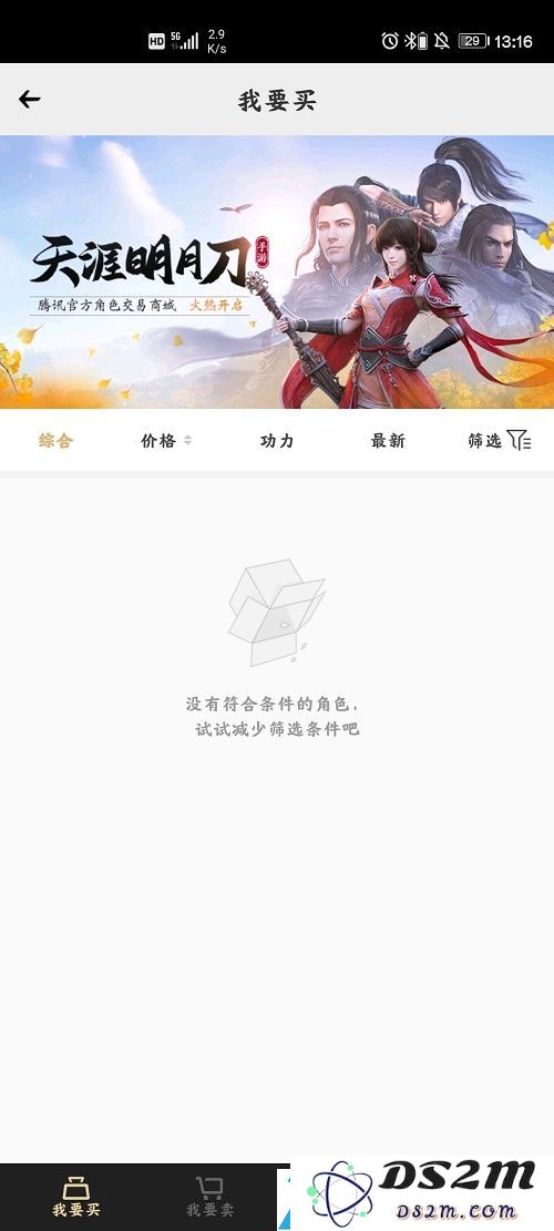 天刀手游官方交易平台在哪叫什么