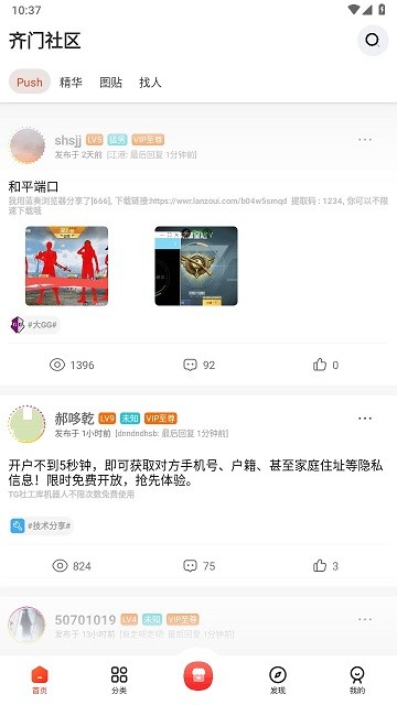 齐门社区官方版 v1.6.0 安卓版 1