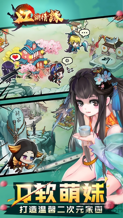 江湖情缘官方版 v2.0.2.4 安卓版 3